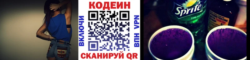 Codein Purple Drank Сегежа